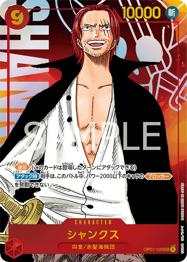 Shanks (Parallel) OP01-120 card from ROMANCE DAWN [OP-01]