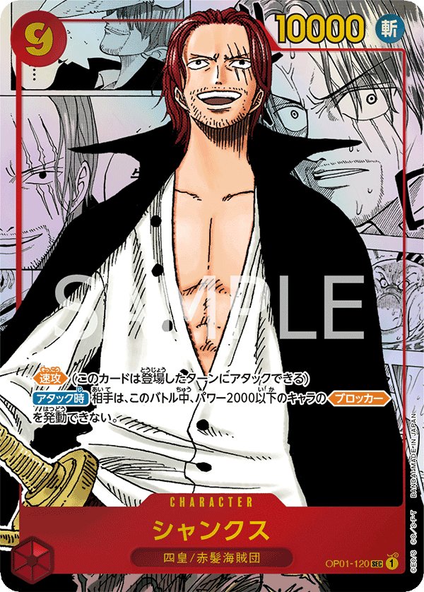 Shanks (Parallel 2) OP01-120 card from ROMANCE DAWN [OP-01]
