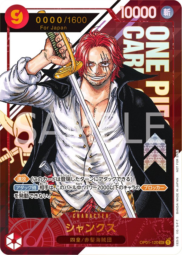 Shanks (Parallel 4) OP01-120 card from Promotional Cards