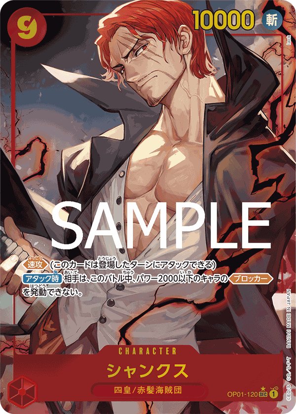 Shanks (Parallel 5) OP01-120 card from ONE PIECE CARD THE BEST [PRB-01]