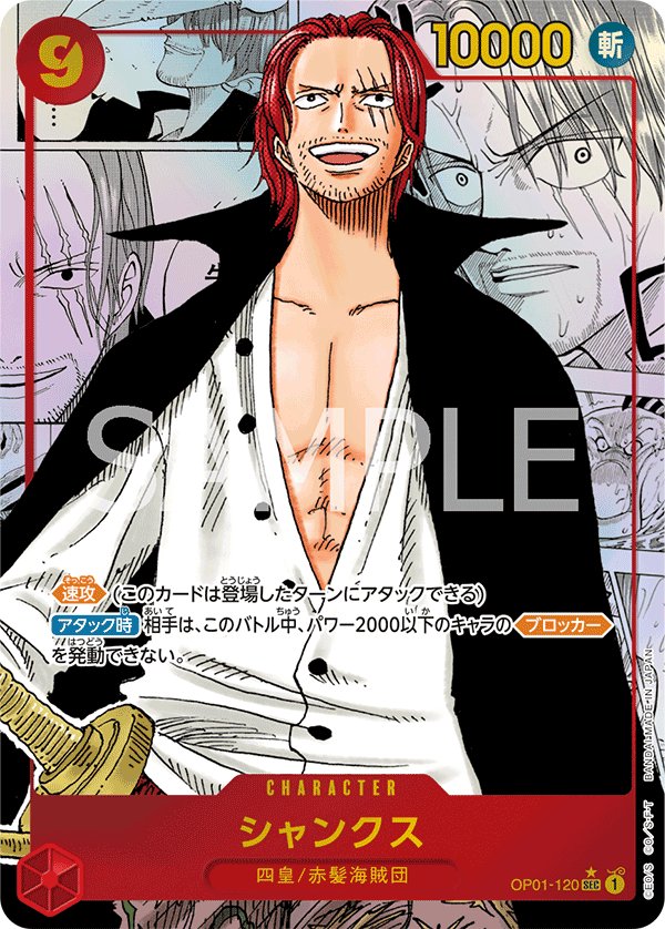 Shanks (Reprint 2) OP01-120 card from ONE PIECE CARD THE BEST [PRB-01]