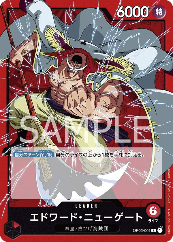 Edward.Newgate OP02-001 card from Paramount War [OP-02]