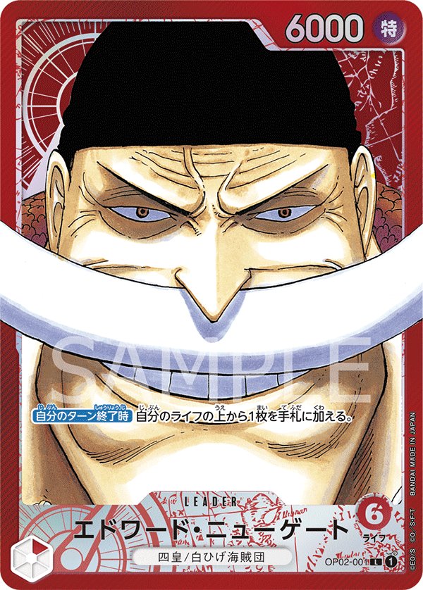 Edward.Newgate (Parallel) OP02-001 card from Paramount War [OP-02]