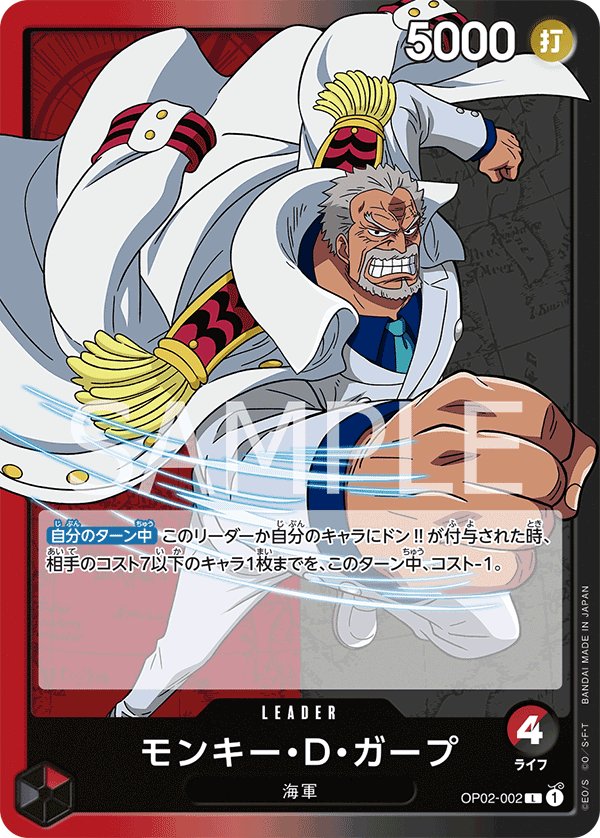Monkey.D.Garp OP02-002 card from Paramount War [OP-02]