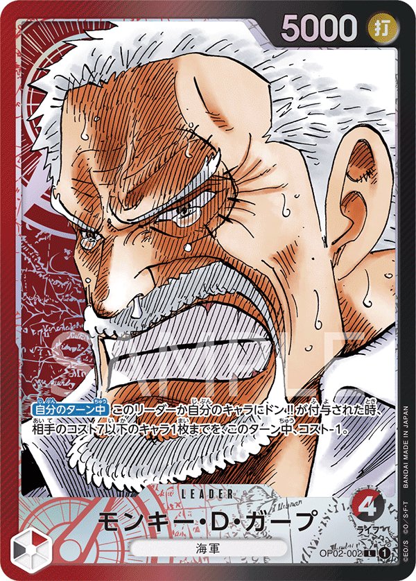 Monkey.D.Garp (Parallel) OP02-002 card from Paramount War [OP-02]
