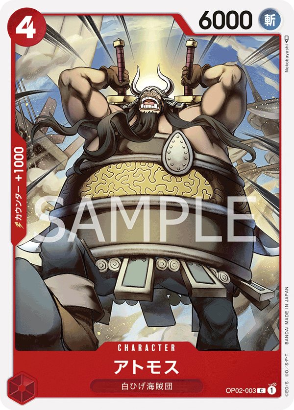 Atmos OP02-003 card from Paramount War [OP-02]