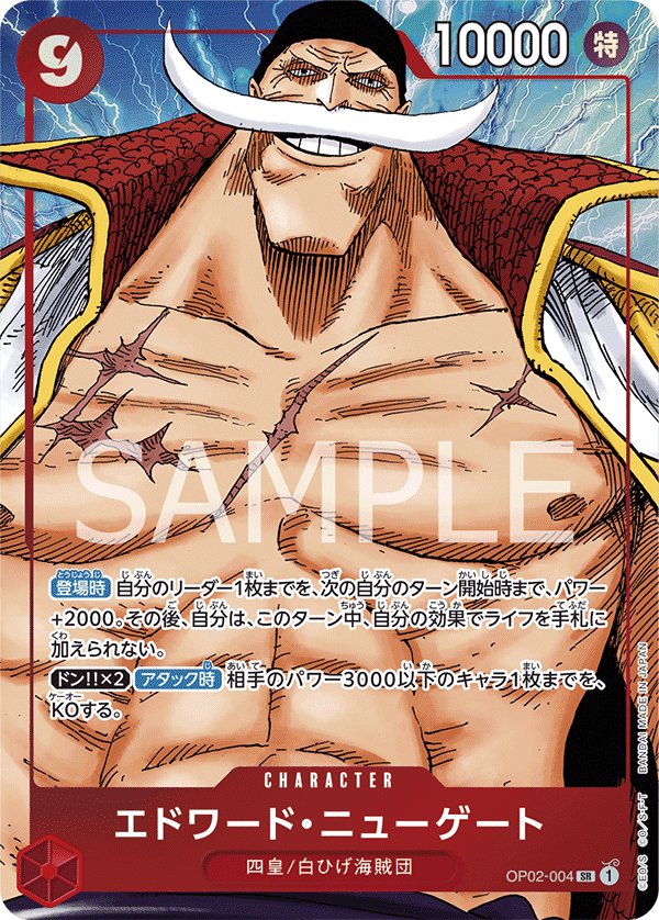 Edward.Newgate (Parallel) OP02-004 card from Paramount War [OP-02]