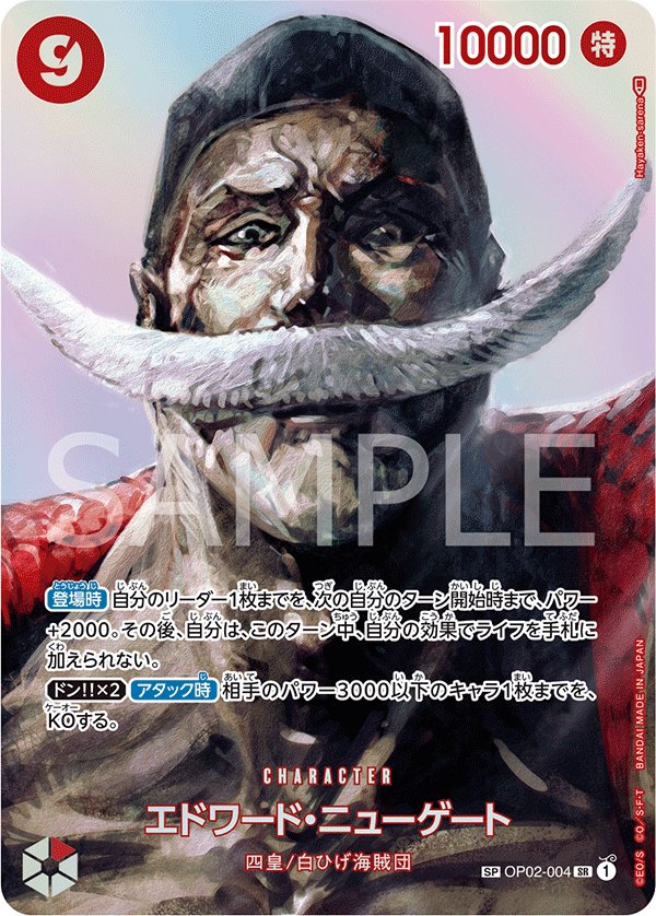 Edward.Newgate (Parallel 2) OP02-004 card from Kingdoms of Intrigue [OP-04]