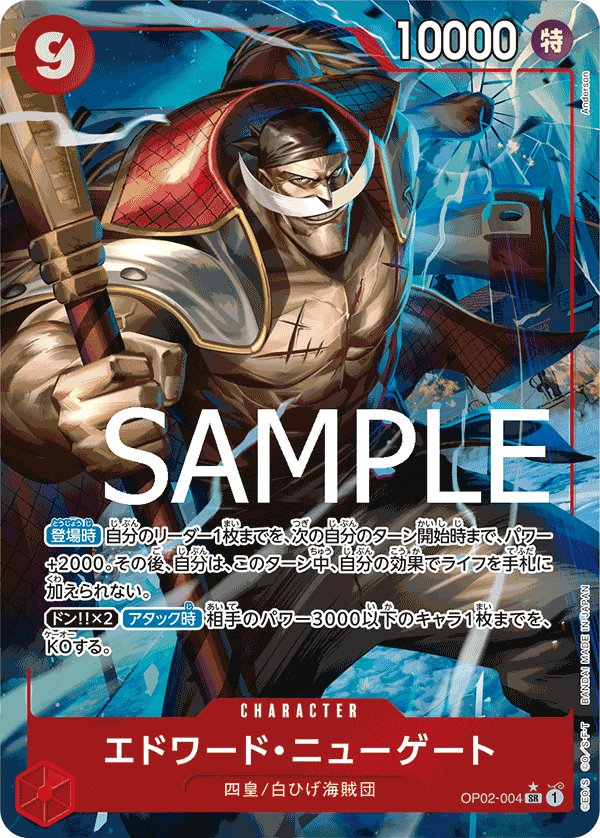 Edward.Newgate (Parallel 4) OP02-004 card from ONE PIECE CARD THE BEST [PRB-01]