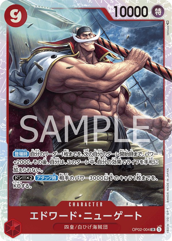 Edward.Newgate (Reprint) OP02-004 card from ONE PIECE CARD THE BEST [PRB-01]