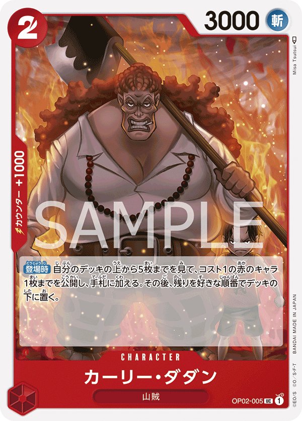 Curly.Dadan OP02-005 card from Paramount War [OP-02]