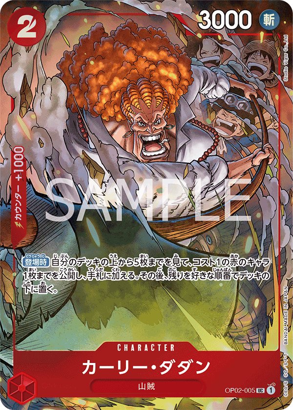 Curly.Dadan (Parallel 2) OP02-005 card from Limited Product Cards