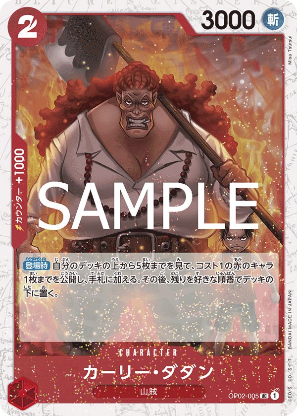 Curly.Dadan (Parallel 3) OP02-005 card from ONE PIECE CARD THE BEST vol.2 [PRB-02]