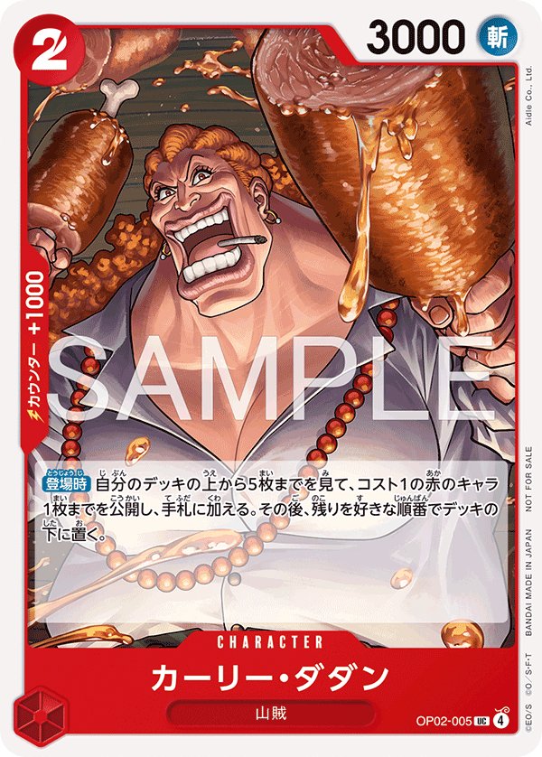 Curly.Dadan (Parallel 4) OP02-005 card from Promotional Cards