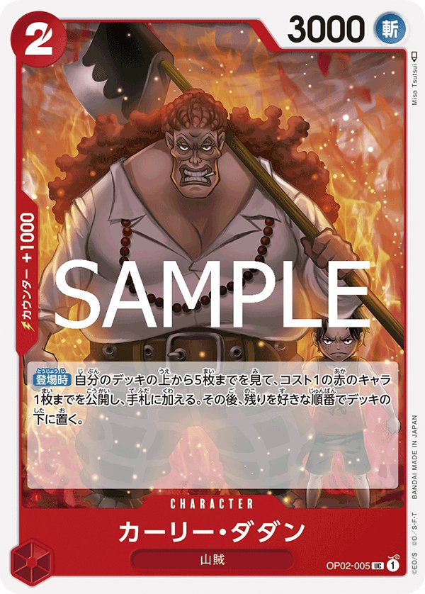 Curly.Dadan (Reprint) OP02-005 card from ONE PIECE CARD THE BEST vol.2 [PRB-02]