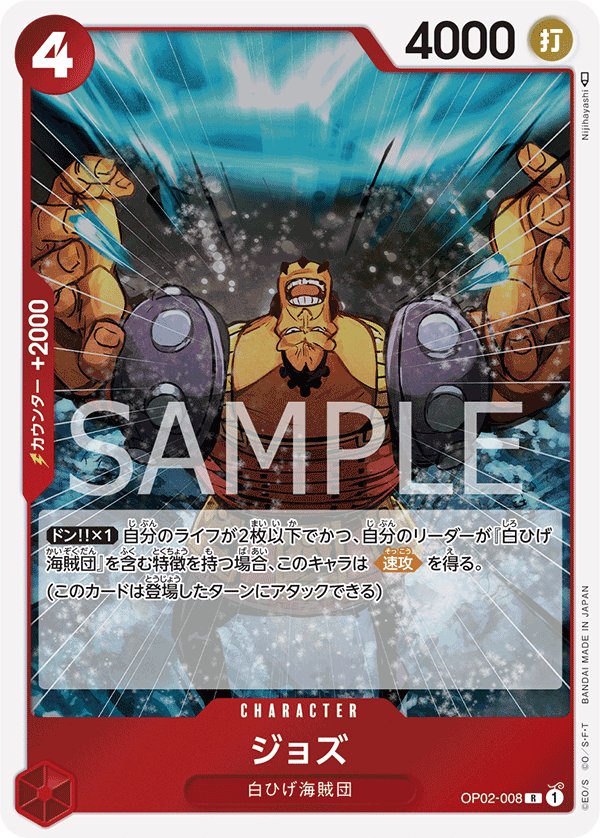 Jozu OP02-008 card from Paramount War [OP-02]