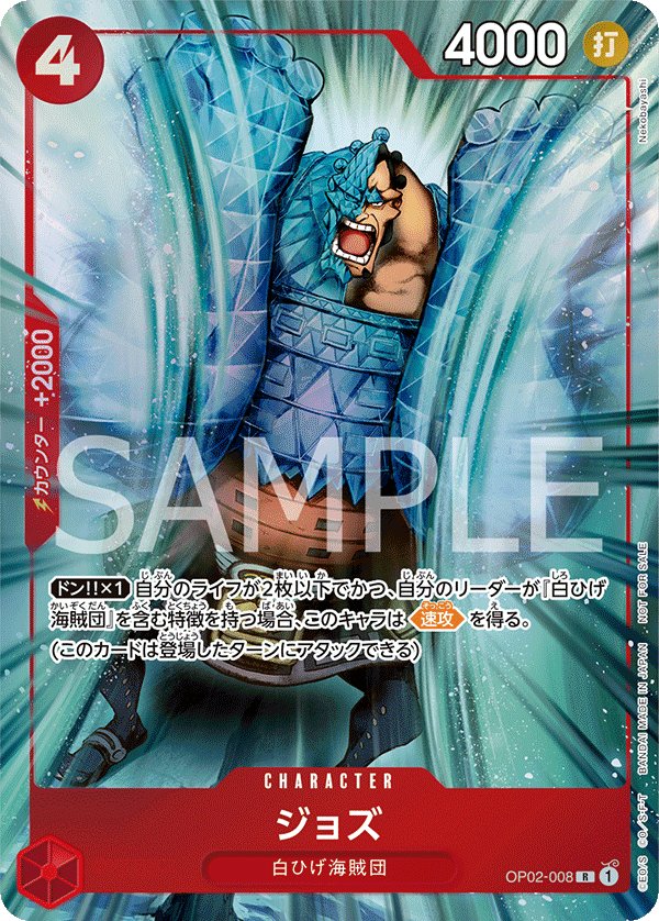 Jozu (Parallel) OP02-008 card from Promotional Cards
