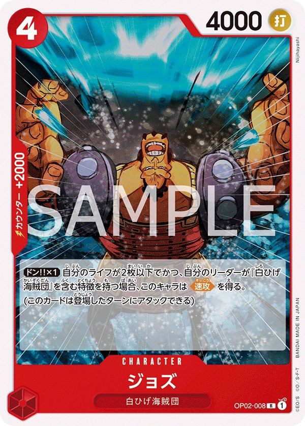 Jozu (Reprint) OP02-008 card from Red Edward.Newgate [ST-15]