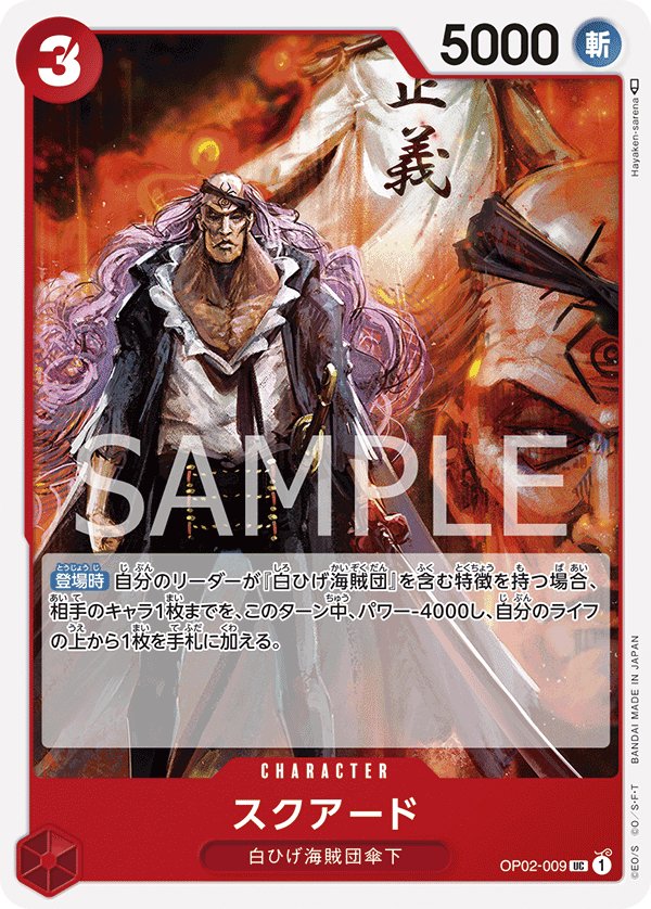 Squard OP02-009 card from Paramount War [OP-02]