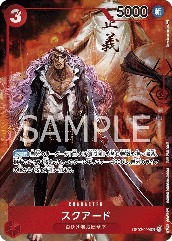 Squard (Parallel) OP02-009 card from Paramount War [OP-02]