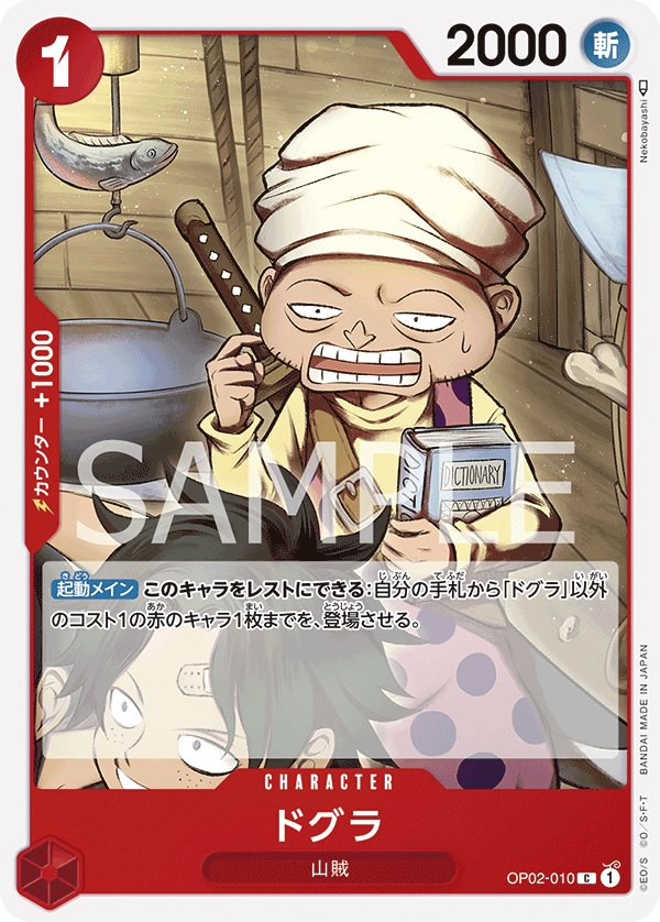 Dogura OP02-010 card from Paramount War [OP-02]