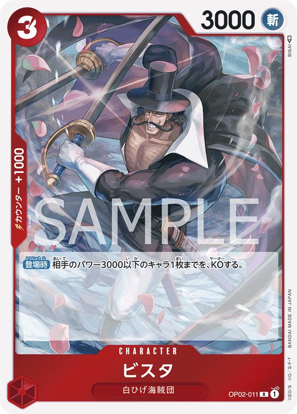 Vista OP02-011 card from Paramount War [OP-02]