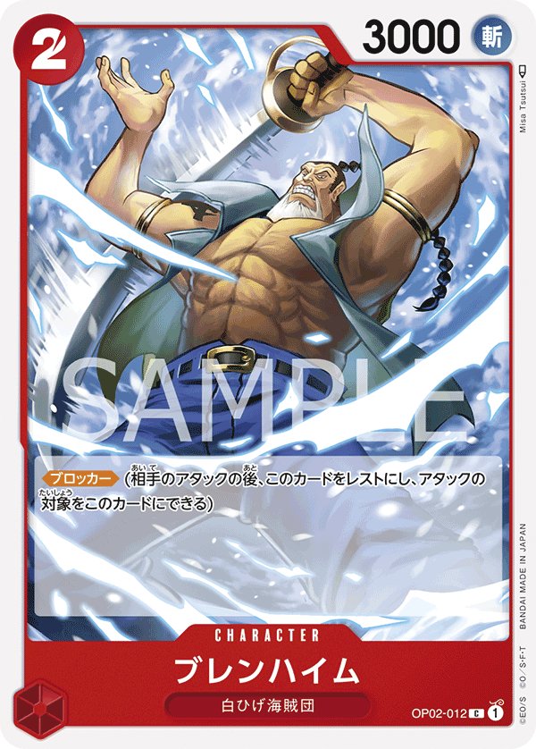 Blenheim OP02-012 card from Paramount War [OP-02]