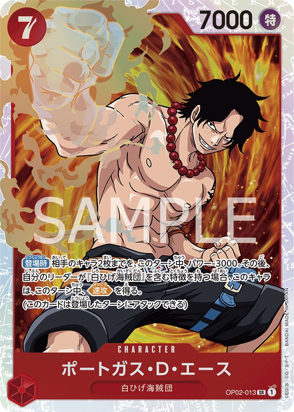 Portgas.D.Ace OP02-013 card from Paramount War [OP-02]