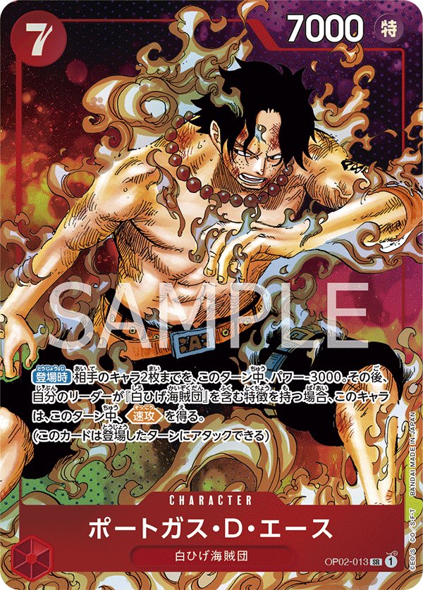 Portgas.D.Ace (Parallel) OP02-013 card from Paramount War [OP-02]