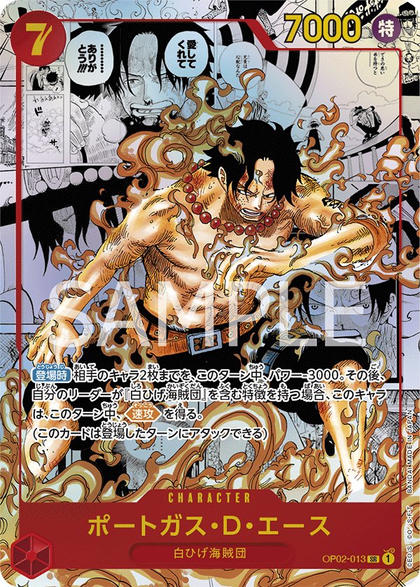 Portgas.D.Ace (Parallel 2) OP02-013 card from Paramount War [OP-02]