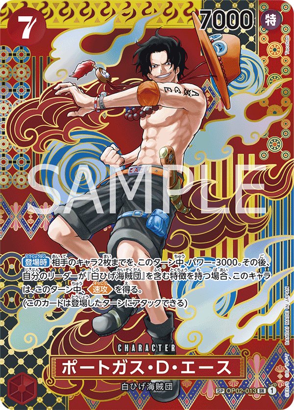 Portgas.D.Ace (Parallel 3) OP02-013 card from Two Legends [OP-08]