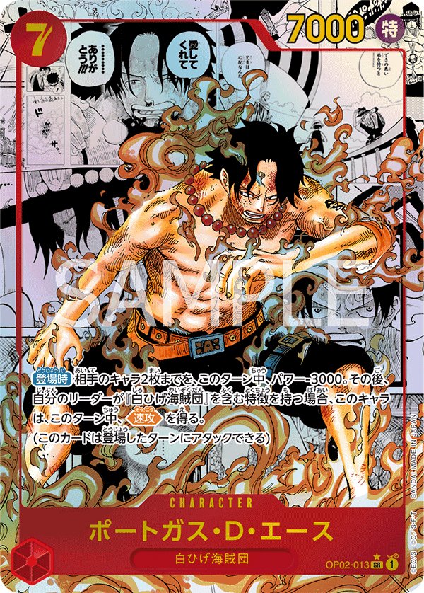 Portgas.D.Ace (Reprint) OP02-013 card from ONE PIECE CARD THE BEST [PRB-01]