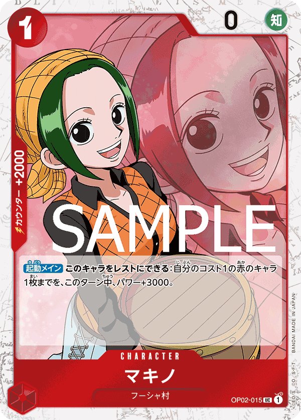 Makino (Parallel) OP02-015 card from ONE PIECE CARD THE BEST [PRB-01]
