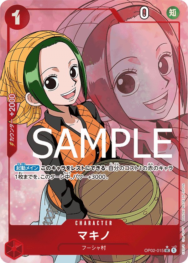 Makino (Parallel 2) OP02-015 card from ONE PIECE CARD THE BEST [PRB-01]