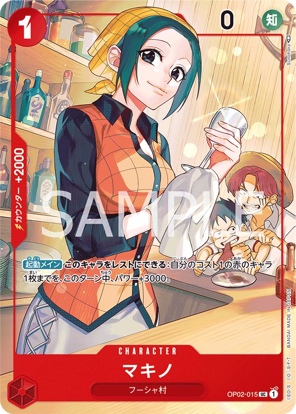 Makino (Parallel 3) OP02-015 card from Limited Product Cards