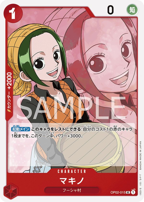 Makino (Reprint) OP02-015 card from ONE PIECE CARD THE BEST [PRB-01]