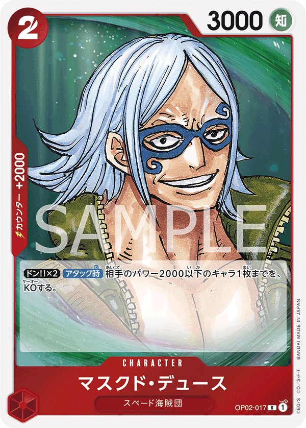 Masked Deuce OP02-017 card from Paramount War [OP-02]