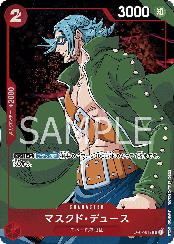 Masked Deuce (Parallel) OP02-017 card from Paramount War [OP-02]