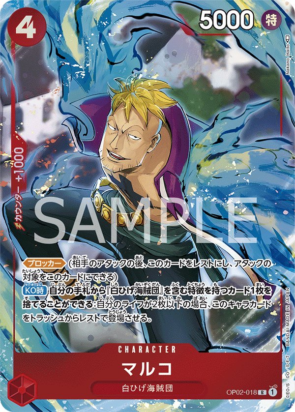 Marco (Parallel) OP02-018 card from Paramount War [OP-02]