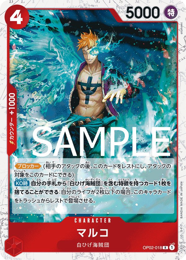 Marco (Parallel 3) OP02-018 card from ONE PIECE CARD THE BEST [PRB-01]