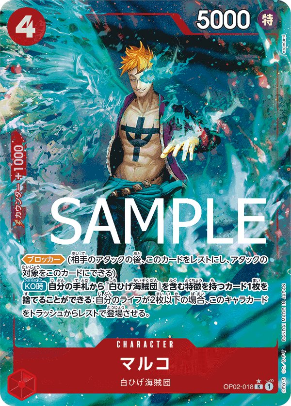 Marco (Parallel 4) OP02-018 card from ONE PIECE CARD THE BEST [PRB-01]