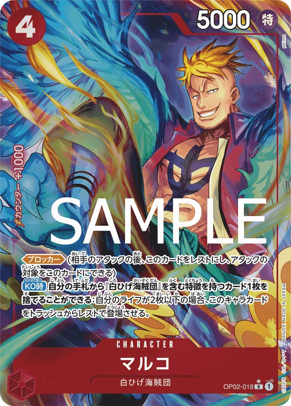 Marco (Parallel 5) OP02-018 card from ONE PIECE CARD THE BEST [PRB-01]