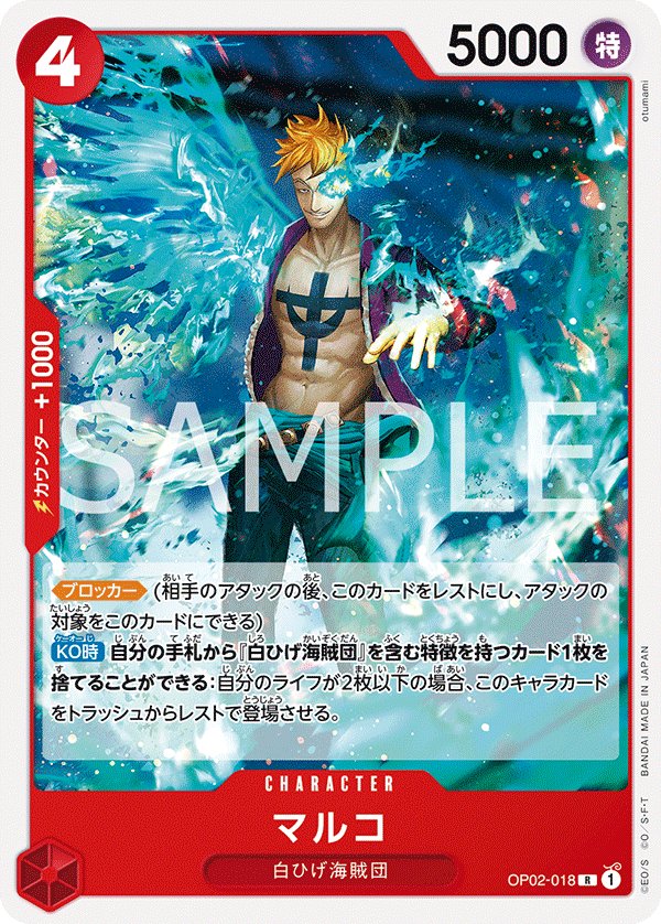 Marco (Reprint) OP02-018 card from Red Edward.Newgate [ST-15]