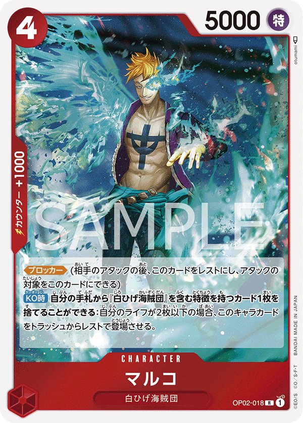 Marco (Reprint 2) OP02-018 card from ONE PIECE CARD THE BEST [PRB-01]