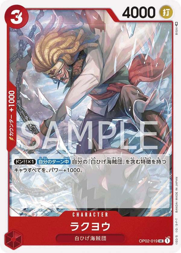Rakuyo OP02-019 card from Paramount War [OP-02]