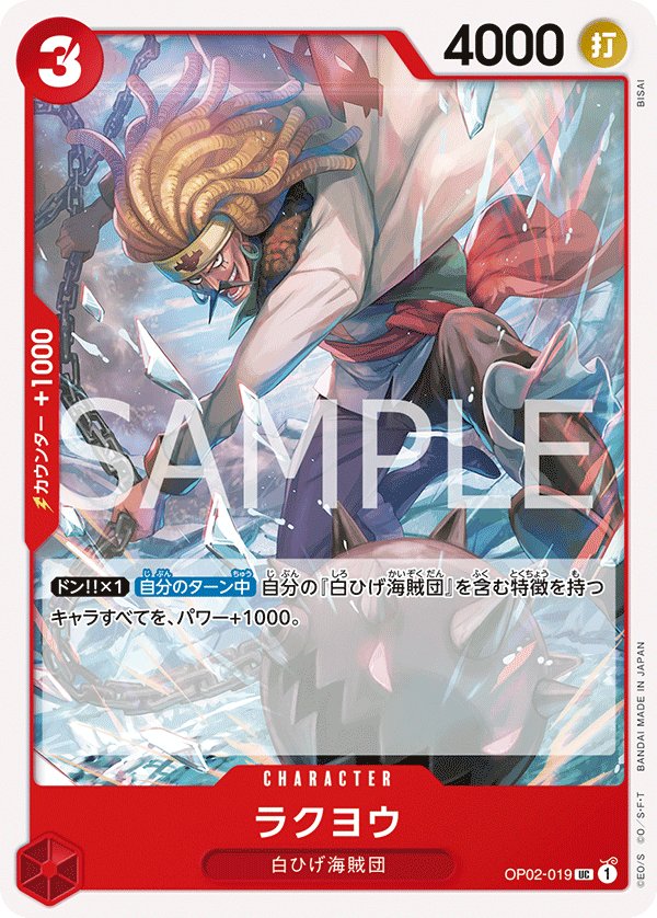 Rakuyo (Reprint) OP02-019 card from Red Edward.Newgate [ST-15]
