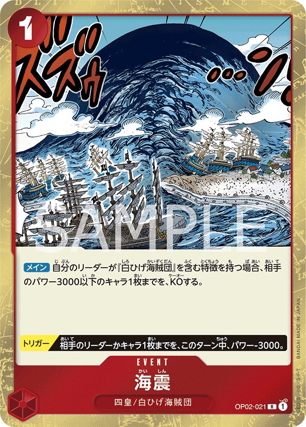 Seaquake OP02-021 card from Paramount War [OP-02]