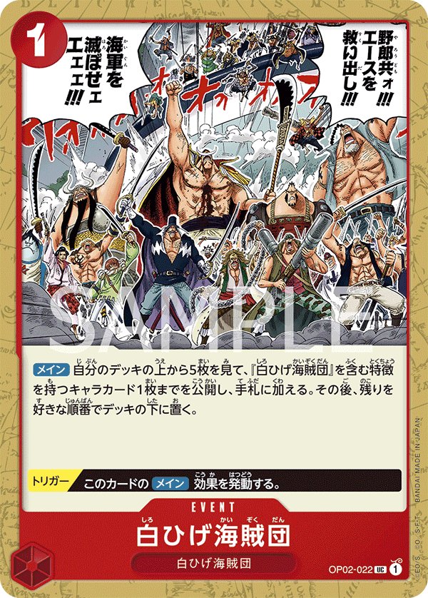 Whitebeard Pirates OP02-022 card from Paramount War [OP-02]