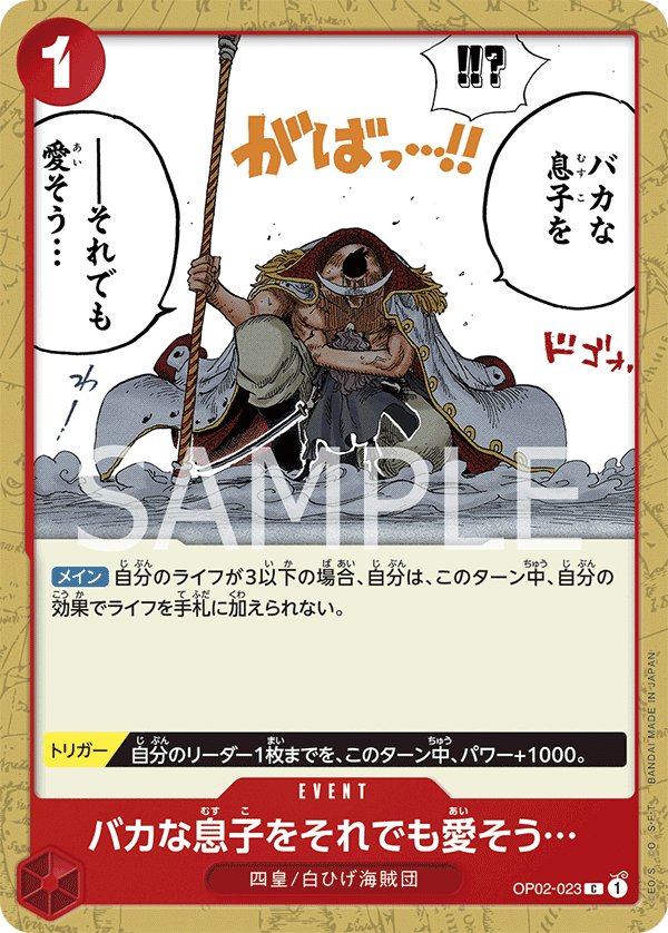 You May Be a Fool...but I Still Love You OP02-023 card from Paramount War [OP-02]
