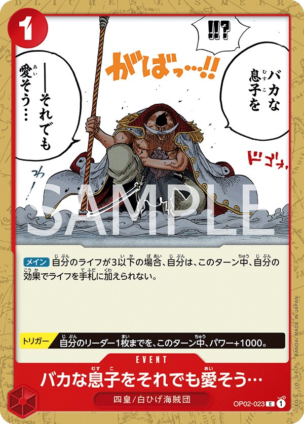 You May Be a Fool...but I Still Love You (Reprint) OP02-023 card from Red Edward.Newgate [ST-15]